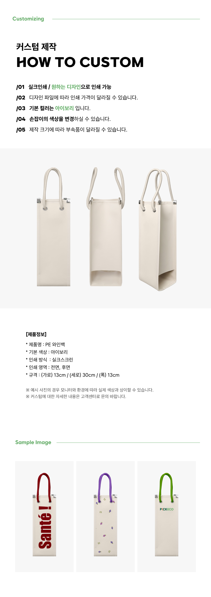 [p!ckeco]와인백_상세페이지2.jpg